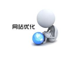 【建站服务】【宿州网站建设】什么是网站优化-域名申请