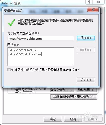 怎么将网站设置成受信任站点
