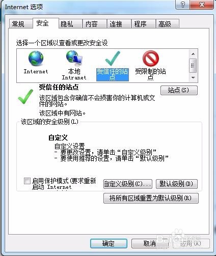 怎么将网站设置成受信任站点