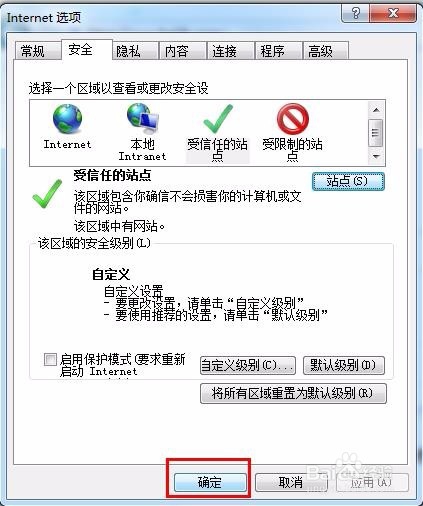 怎么将网站设置成受信任站点