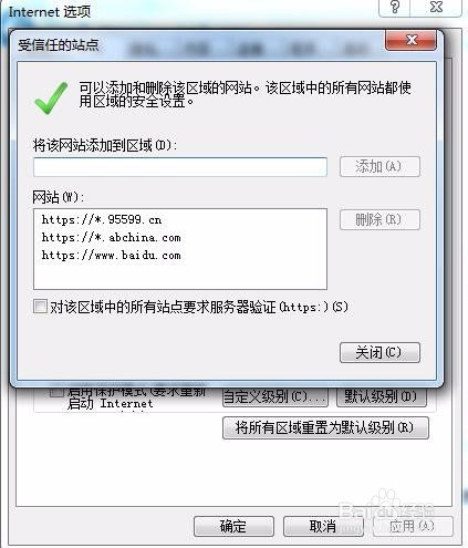 怎么将网站设置成受信任站点