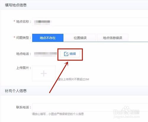 如何修改百度地图标注的地址等信息？