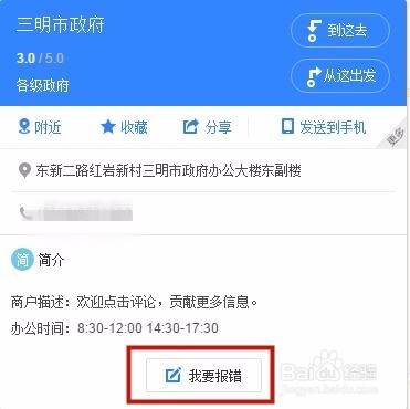 如何修改百度地图标注的地址等信息？