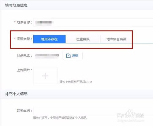 如何修改百度地图标注的地址等信息？