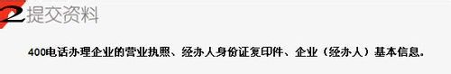 400电话申请办理的步骤