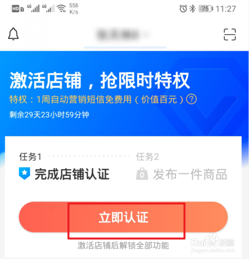 拼多多怎么申请开店铺