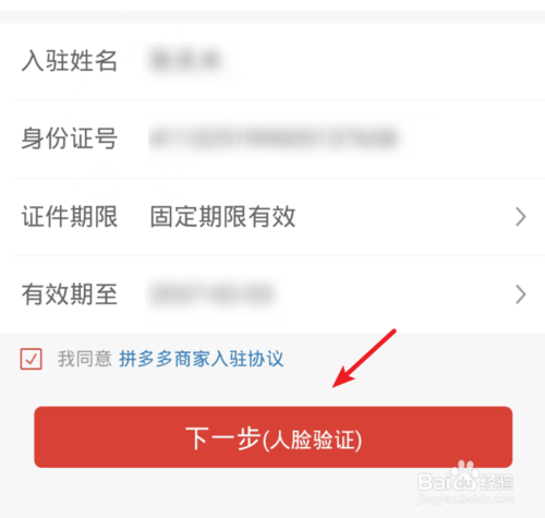 拼多多怎么申请开店铺