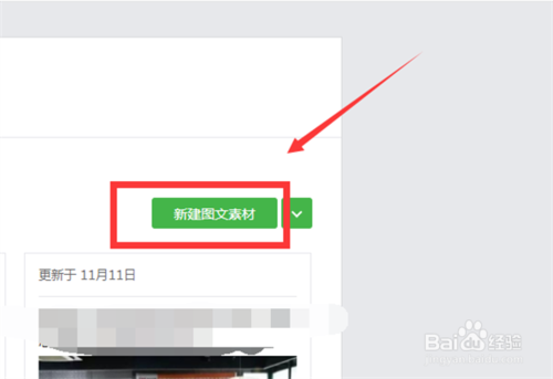微信公众号怎么一次性编辑多条图文消息