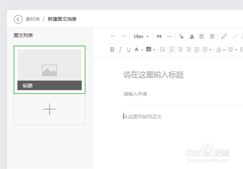 微信公众号怎么一次性编辑多条图文消息