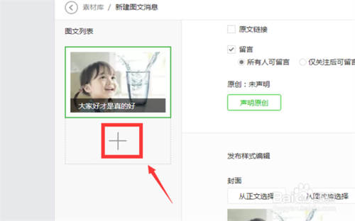 微信公众号怎么一次性编辑多条图文消息