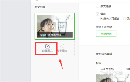 微信公众号怎么一次性编辑多条图文消息
