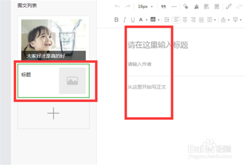 微信公众号怎么一次性编辑多条图文消息