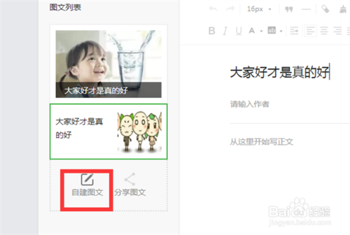 微信公众号怎么一次性编辑多条图文消息
