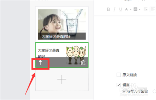 微信公众号怎么一次性编辑多条图文消息