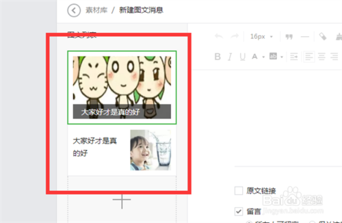 微信公众号怎么一次性编辑多条图文消息