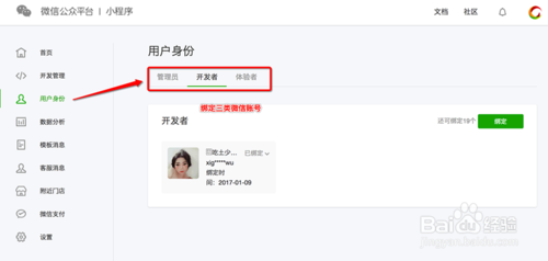如何做微信小程序开发