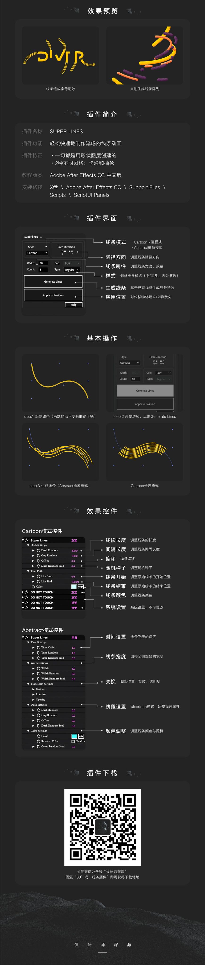 AE教程！一个插件搞定线条动画