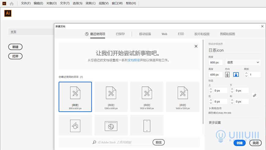 AI教程！教你绘制日系风格icon图标